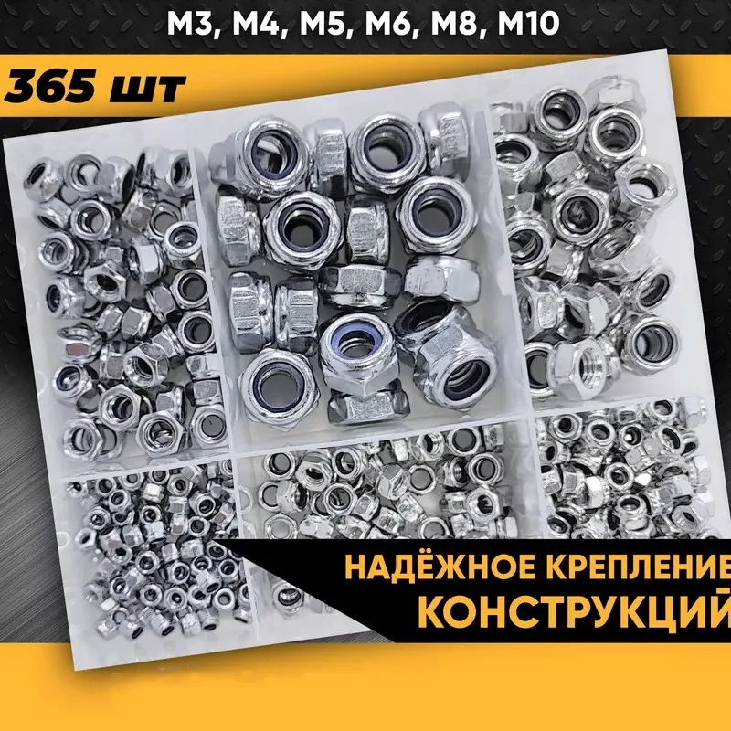 

365 шт. шестиугольные контргайки из нержавеющей стали 304 с синими нейлоновыми самоблокирующимися нейлоновыми вставками M3 M4 M5 M6 M8 M10 Комплект крепежных гаек