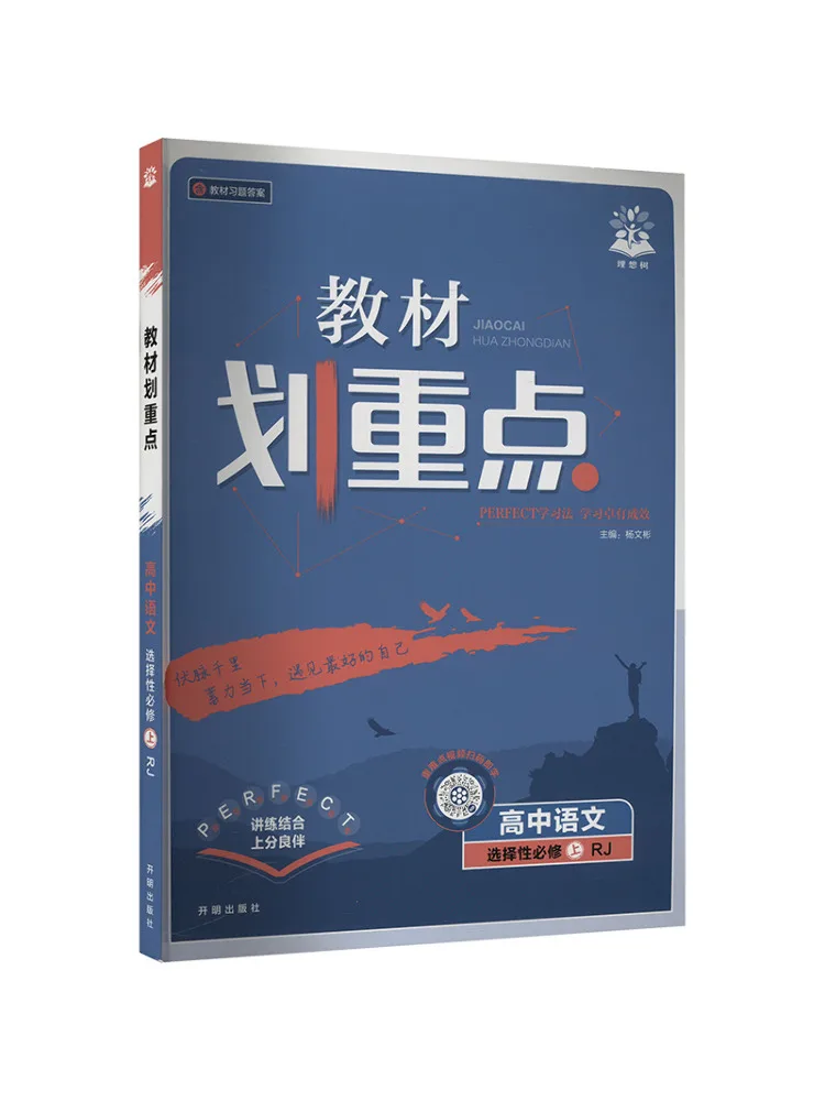 

Книга-учебное пособие Winshare 2025: Китайский язык для старшей школы, выборочный обязательный курс, том 1. Основные положения текста.