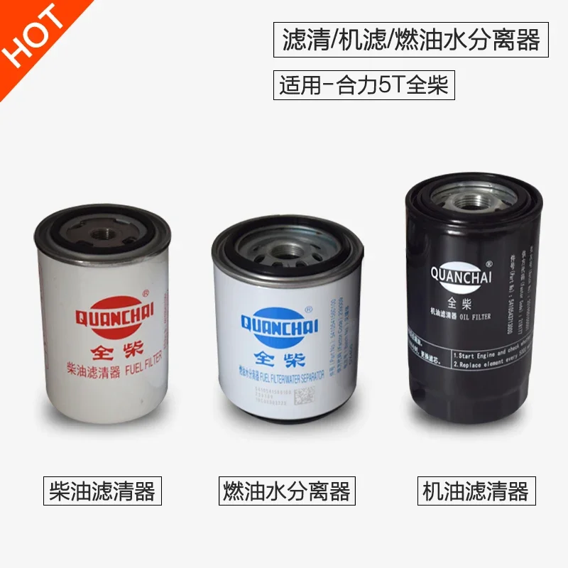 Suitable for the middle Distillate filter of Heli 5T all engine forklifts, fuel water separator, oil filter
