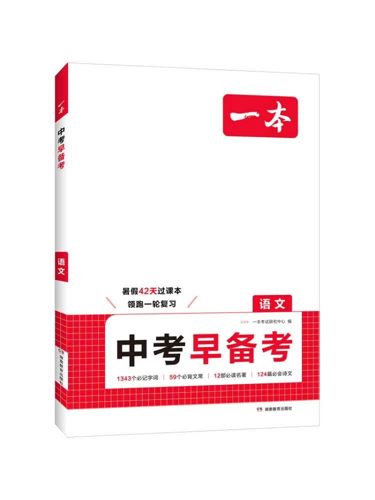 

Book-Winshare Early Preparation For the High School Entrance Examination Chinese Language
