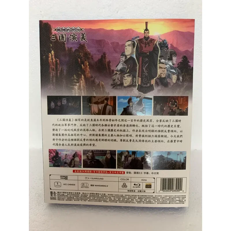 Romance of the Three Kingdoms Animated Version Full Version Boxed Blu-ray Disc