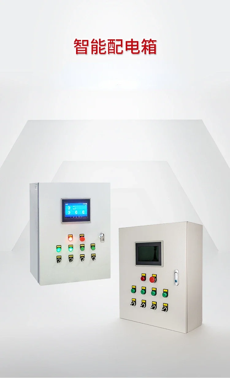 Intelligent distribution box waterproof and dustproof power control cabinet with screen display