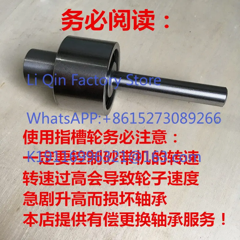 The diameter of the new finger groove wheel for G5K3S3 belt abrasive machine is 18-10mm.