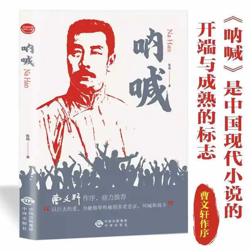 Scream, Classic Readings of Chinese Modern and Contemporary Novels and Madman's Diary By Lu Xun