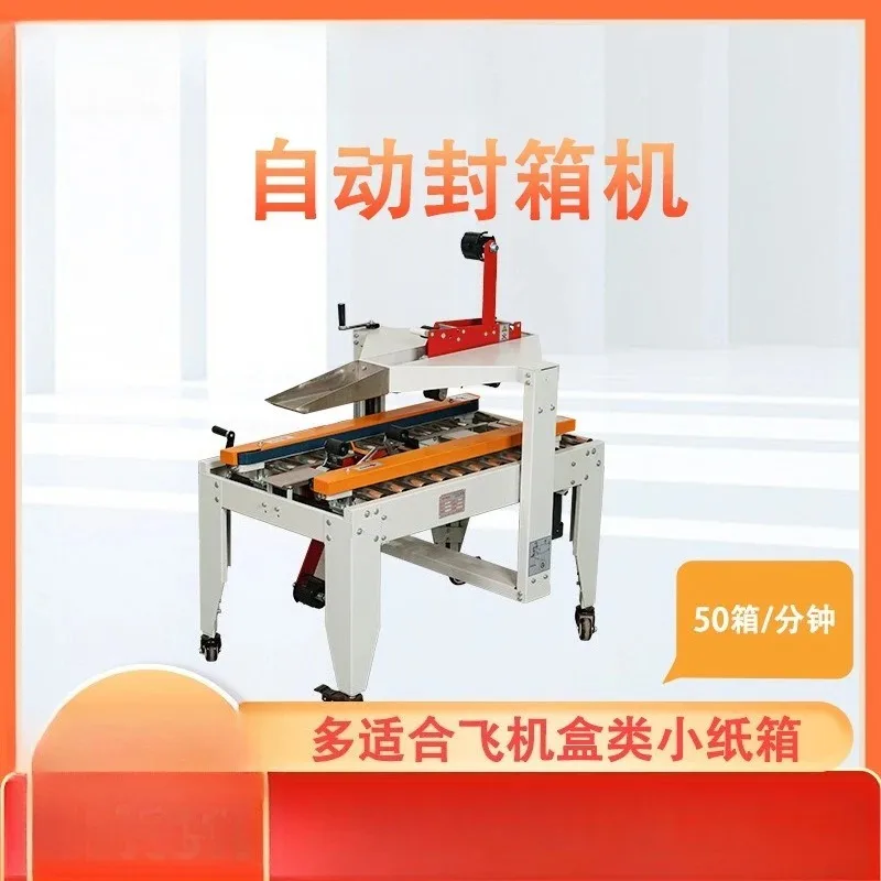 Automatic carton sealing machines No. 1 to 13 carton tape sealing machines for e-commerce express packaging and sealing machines