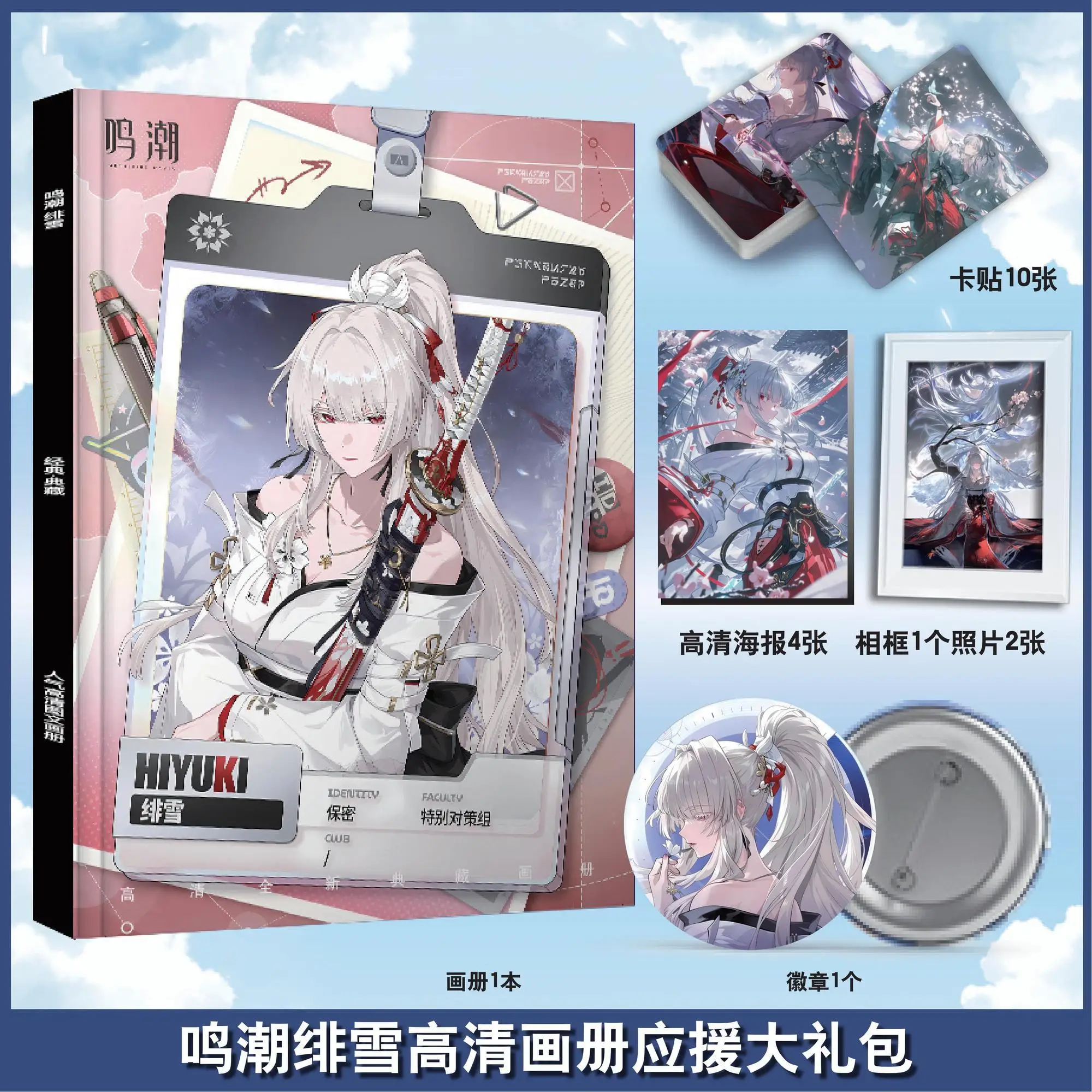 Wuthering Waves Hiyuki Photobook Art Book Photo Frame Pin Badge Card Sticker Poster Set