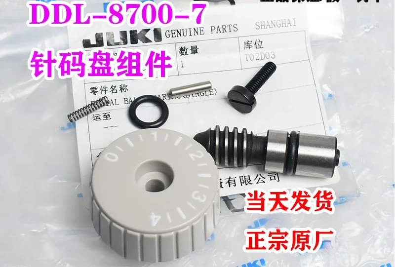 Heavy duty computerized flat sewing machine flatbed DDL-8700-7/8500/8100 needle code plate needle code adjustment rod