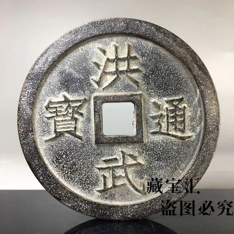 Rare and Super Large Iron Coin Carved Mother Thickened Ming Hongwu Tongbao Backed Hundred Blessings Ancient Coins Zhenzhai