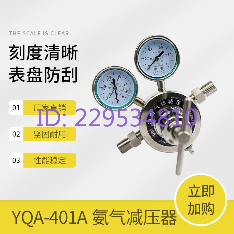 tianchuan pressure reducer YQA-401A 0.1 * 1MPa pressure reducer, pressure reducing valve