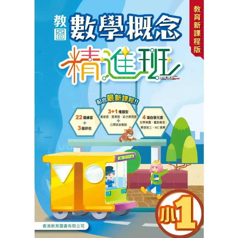 

Математическая концепция Jiaotu Advanced Class Education, новое издание для учебников, начальное издание 1, 2025 год, 9789882462007