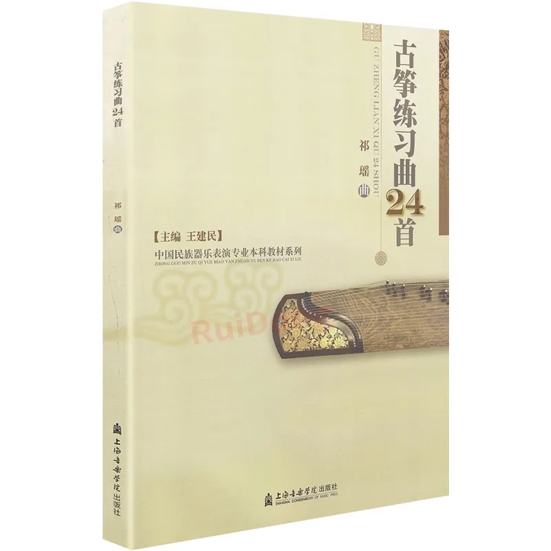 

Музыкальная книга «24» Essential Guzheng Etudes для начинающих — традиционные методы «Крок за шагом»