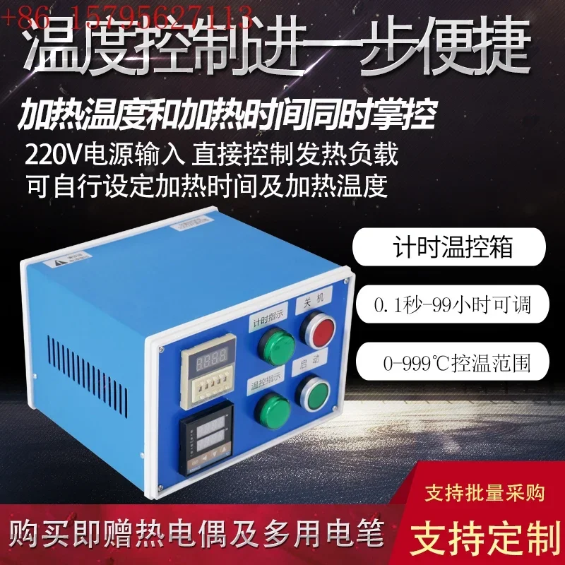 Fully automatic heating tube constant timer, temperature control box