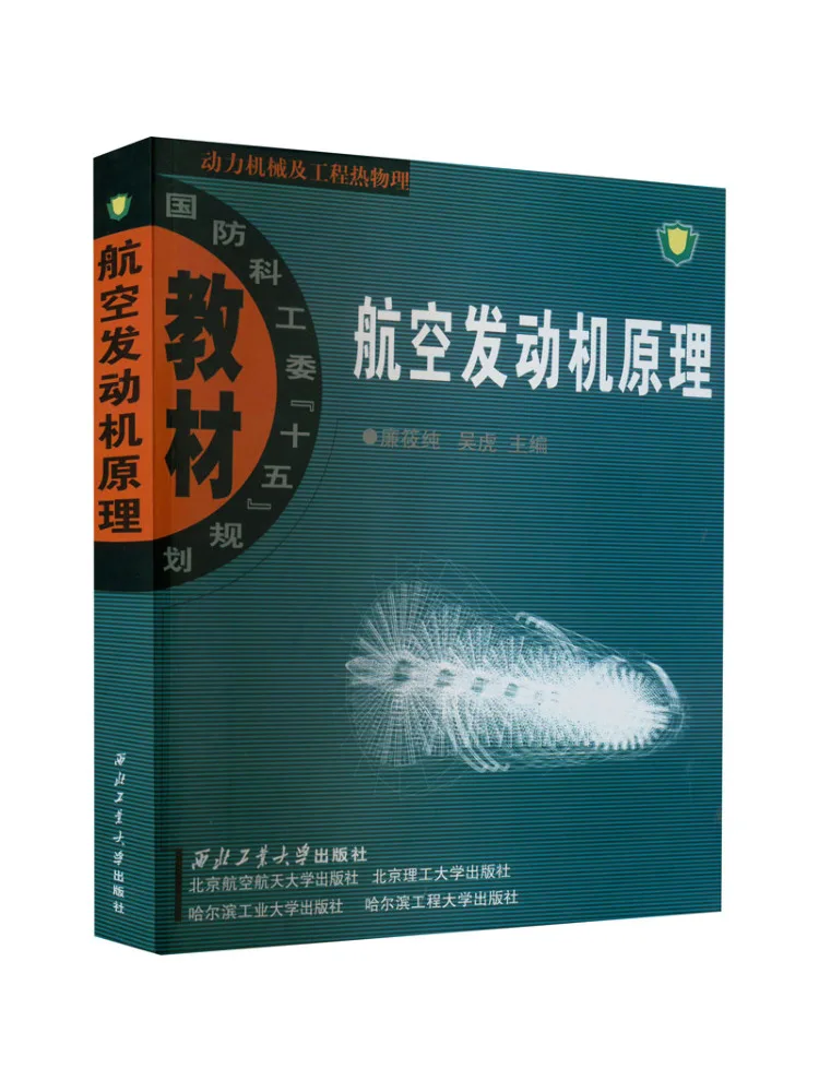 Book-Winshare Principles Of Aero Engine