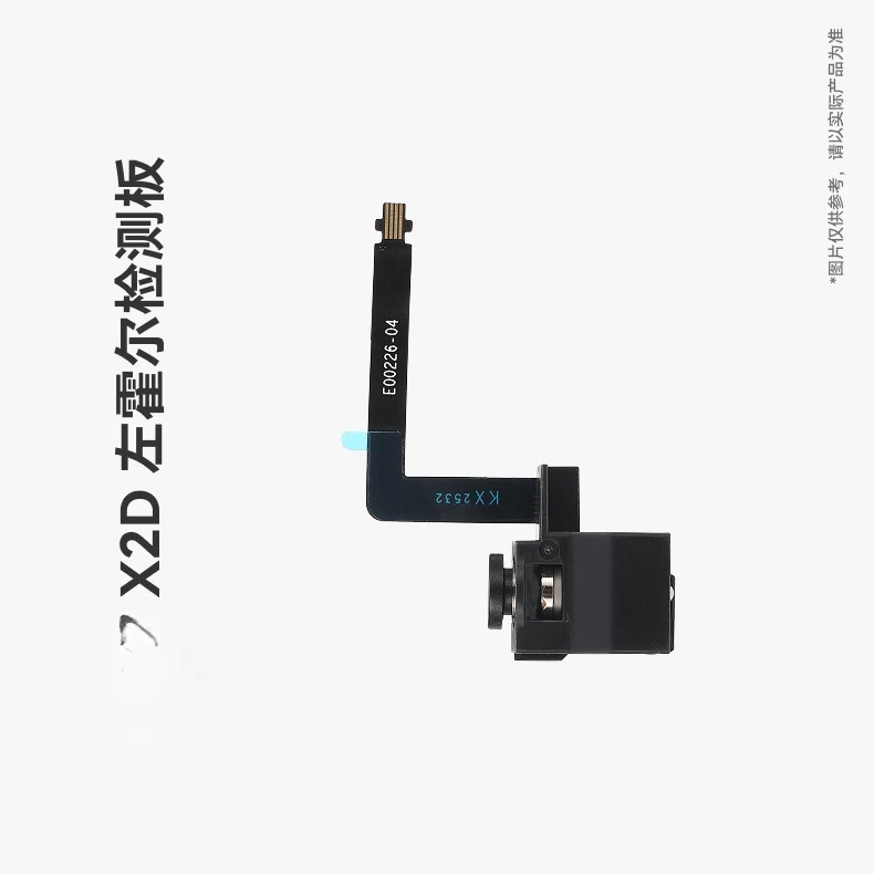 X2D Left Hall Inspection Board [Adapt To X2D] 3D Printer Accessories