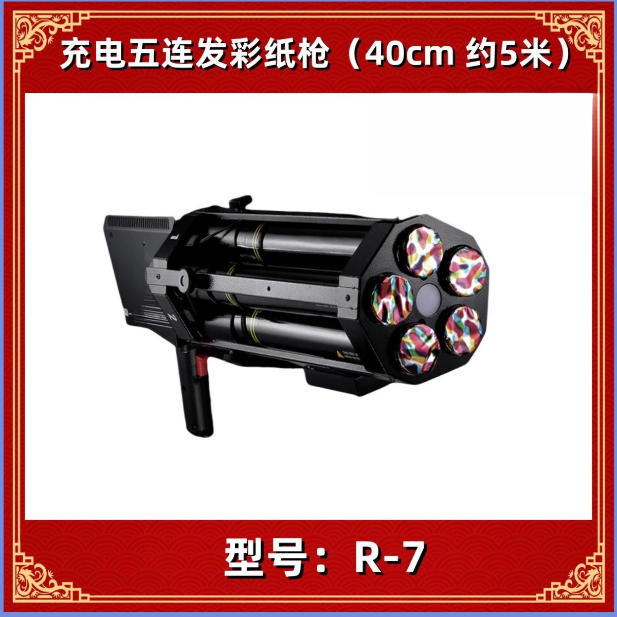 R-7 Five-shot colored paper gun, paper flower machine, paper machine