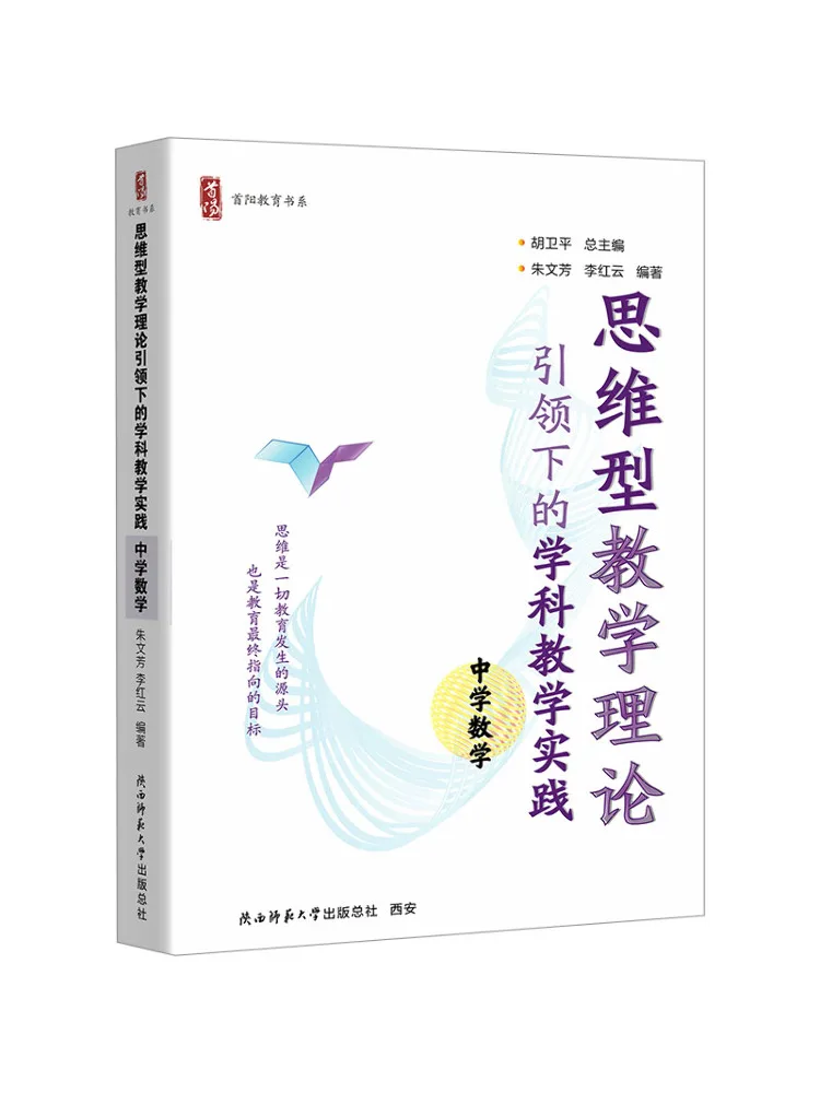 

Книга-Winshare Предмет Учебная практика под руководством мышления Теория обучения Математика средней школы