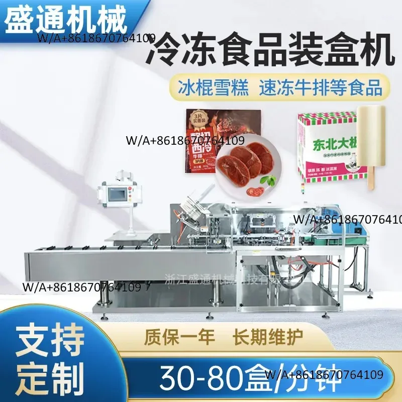 Hot Seller Ice cream frozen food cartoning machine, automatic steak refrigerated quick-frozen ready-to-eat food packaging and