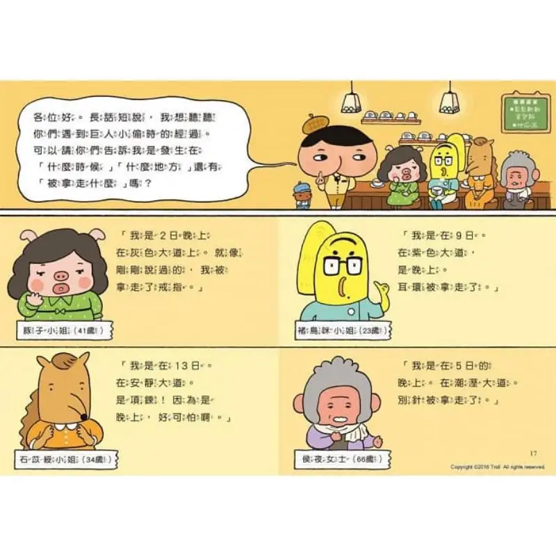 Lettore di detective Pippi 02 Il gigante vanito nella notte oscura Troll Yuanliou Editing 9789573280583 Libro