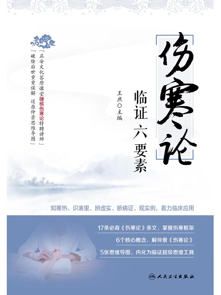 livro-winshare-seis-elementos-clinicos-de-shang-han-lun