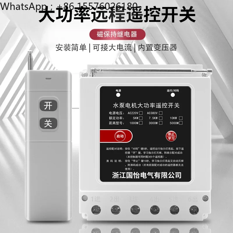 380V10KW Three-phase Water Pump Motor Remote Control Switch Intelligent Controller Wireless Remote Control Power Switch