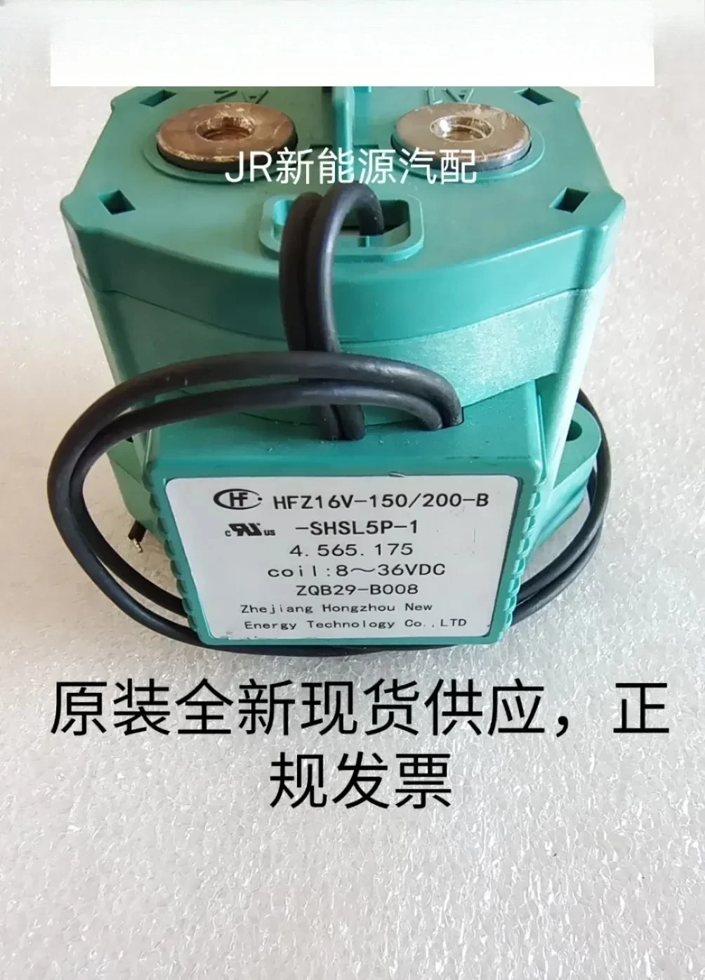 

HF Hongfa Hongzhou relay HFZ16V-150-200B new energy high voltage DC contactor