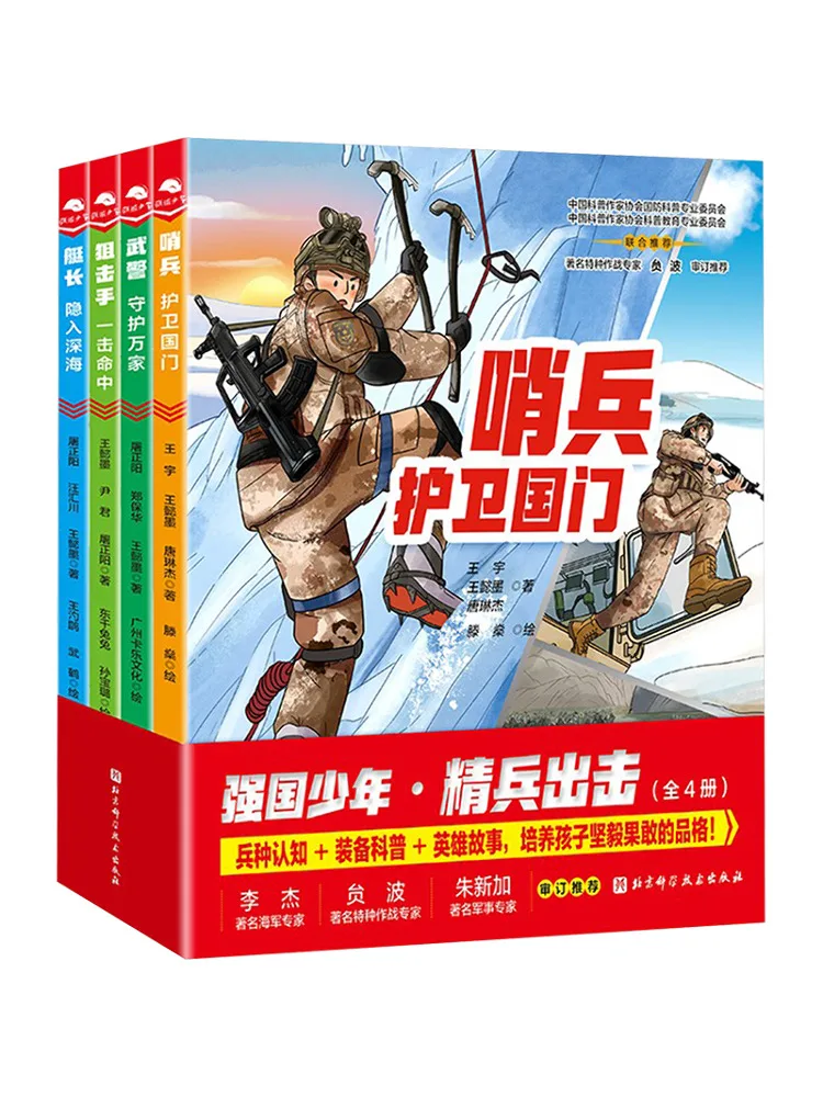 

Book-Winshare Мощные молодежные атакующие войска в комплекте 4 тома