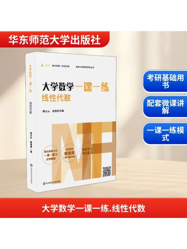 

Book-Winshare University Mathematics One Lesson One Practice Linear Algebra