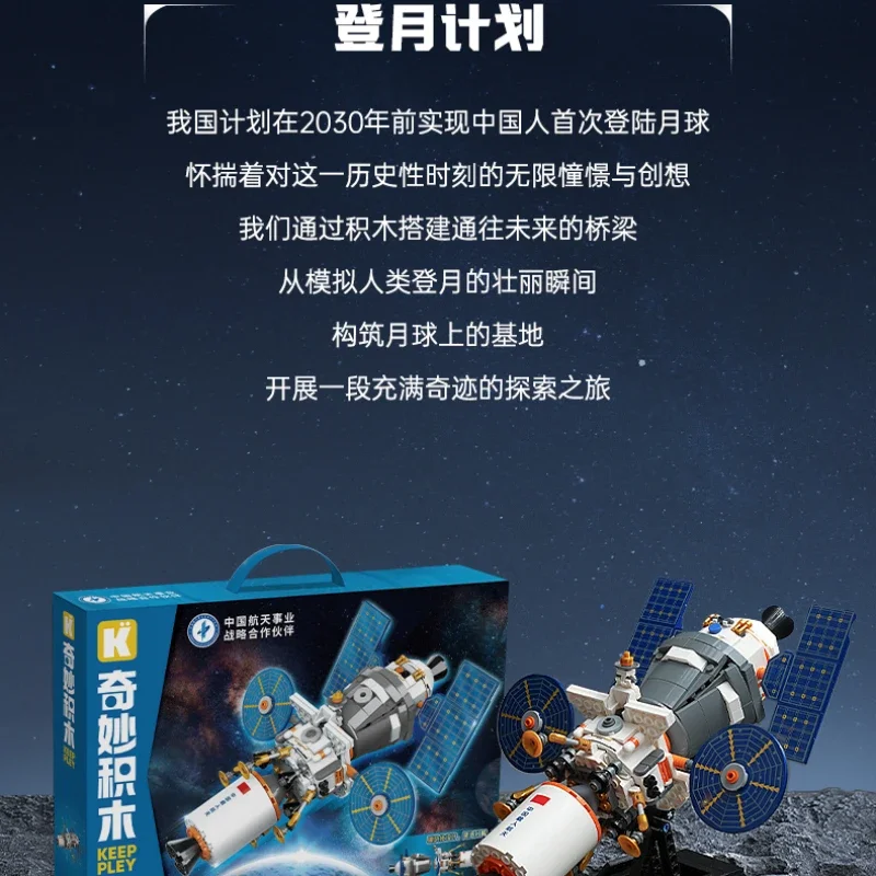 Keeppley Building Blocks New Generation Manned Aerospace Spacecraft Model Lunar Lander Splicing Ornaments Toys Gifts