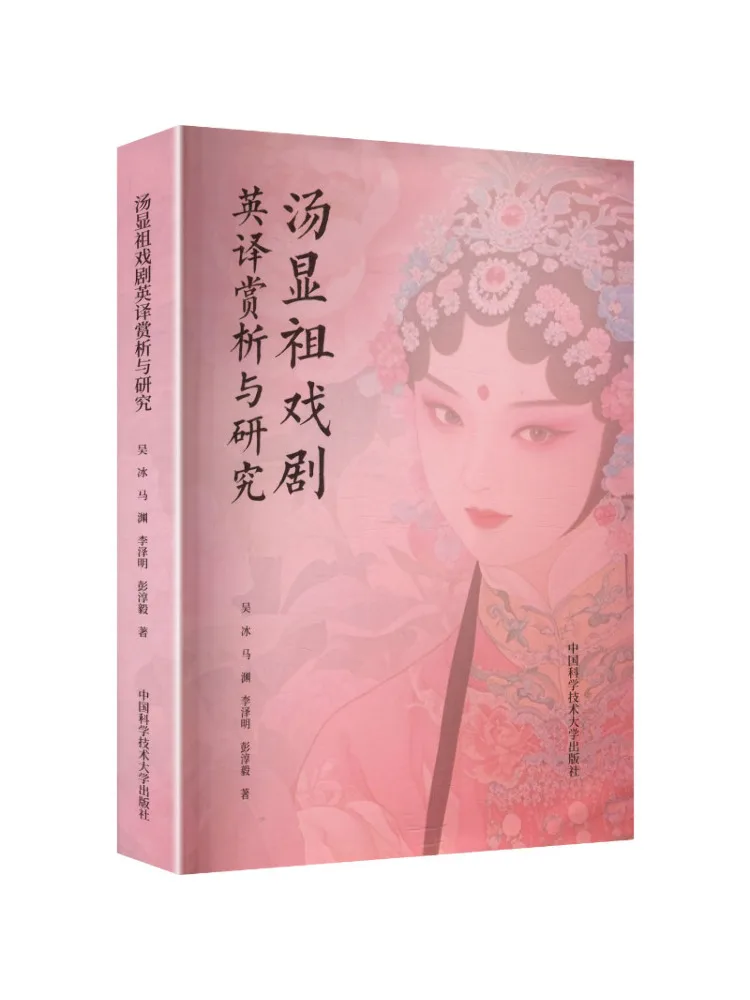Book-Winshare An Analysis and Research Of the English Translation Of Tang Xianzu's Drama