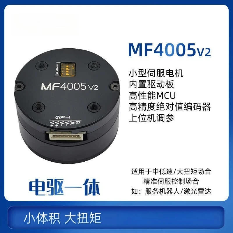 For MF4005 12V High Speed DC Brushless Servo Motor Disc Mode Aircraft Variable Speed Motor Manipulator