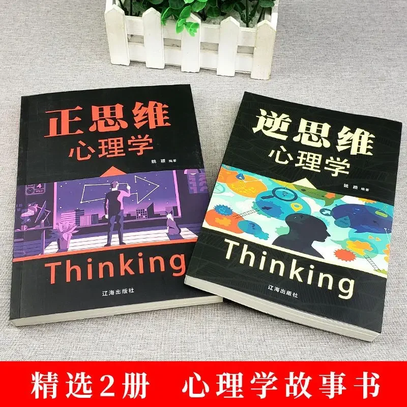 Reverse Thinking Psychology, Positive Thinking Psychology, Successful Inspirational Reverse Logical Thinking Training Self-books