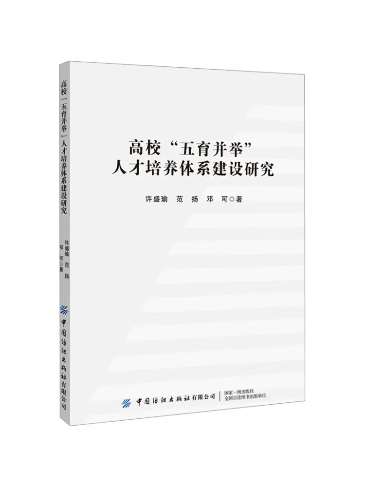 

Book-Winshare Research on the Construction Of a Five Education Comprehensive Talent Training System in Higher Education
