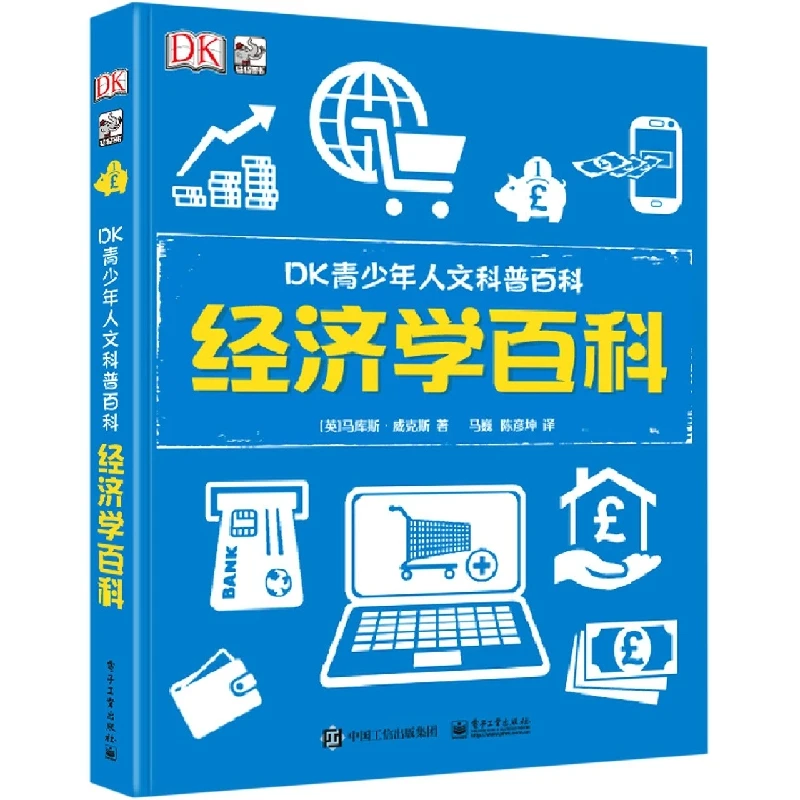 

Экономка ДК для подростков: визуальное руководство по деньги, рынкам и финансовой грамотности!