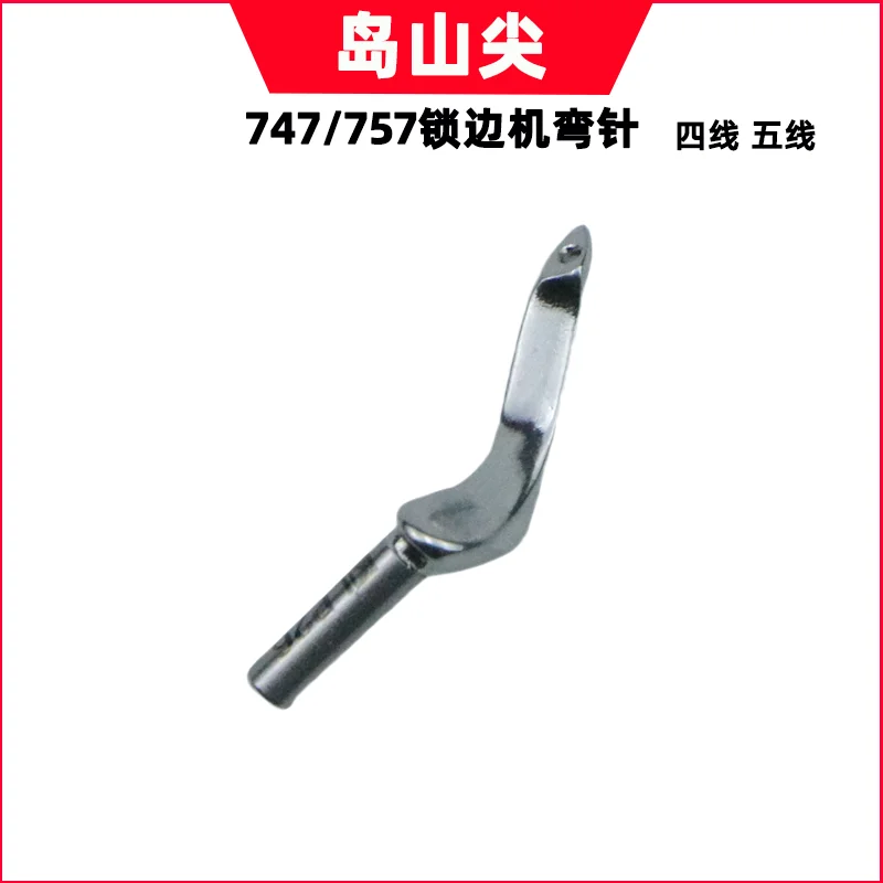 ماكينة خياطة Siruba 747 بأربعة أسلاك بإبرة منحنية ماكينة أوفرلوك بخمسة أسلاك خط سلسلة ماكينة أوفرلوك كروشيه علوية وسفلية #3