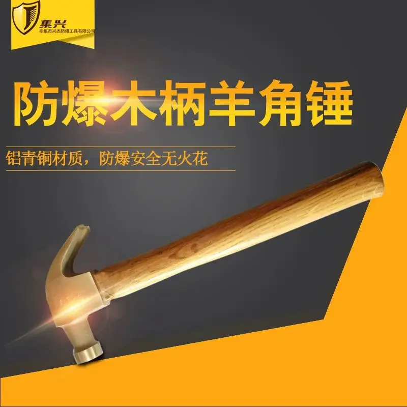 Explosion-proof claw hammer with wooden handle, copper hammer, copper hammer, claw hammer 0.25kg, 0.5kg, 0.75kg