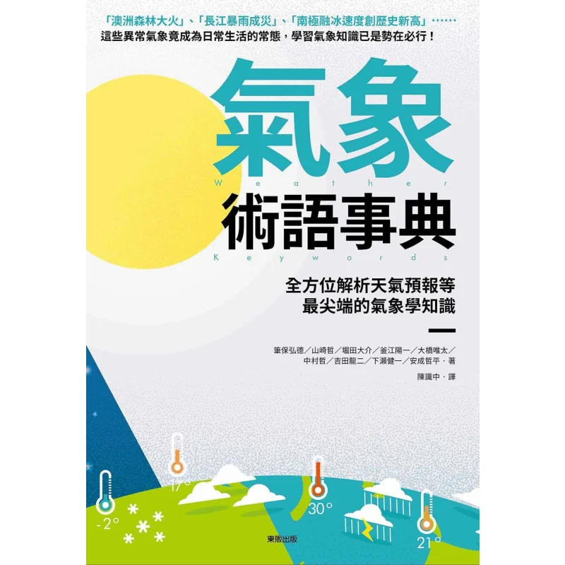 Meteorological Terminology Dictionary  Comprehensive Analysis Of The Most Cuttingedge Meteorological Knowledge Such As Weather F