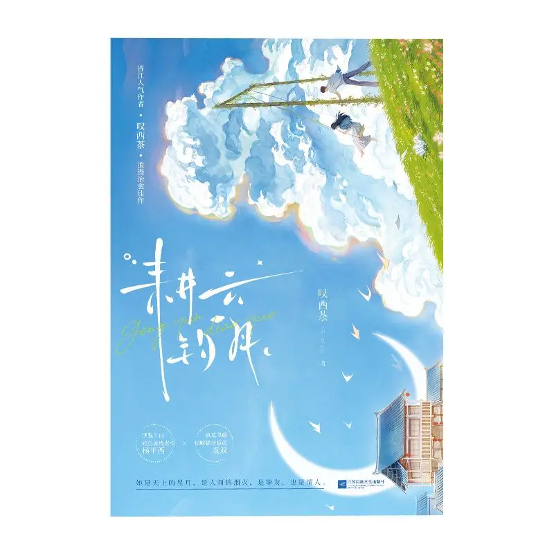 Warm Healing Girls Love Fiction Gazing At Wind Through Clouds Cool Silent Lady & Soft Gentle Lady Long-Term Sweet Romance Story