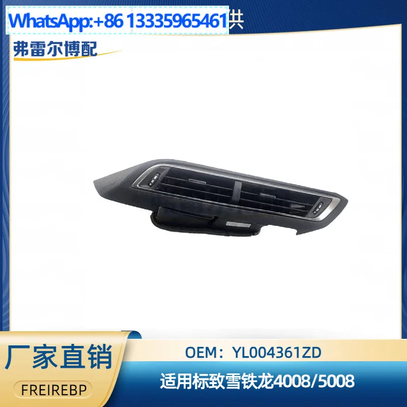 

Автозапчасти YL004361ZD подходят для Peugeot Citroen 3008 4008 5008, левая розетка кондиционера
