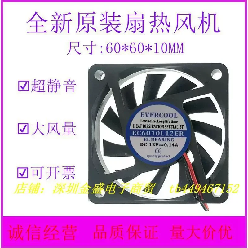 for EVERCOOL agile cold EC6010L12ER DC12V 0.14A 2/3 Wire Silent Cooling Fan Original