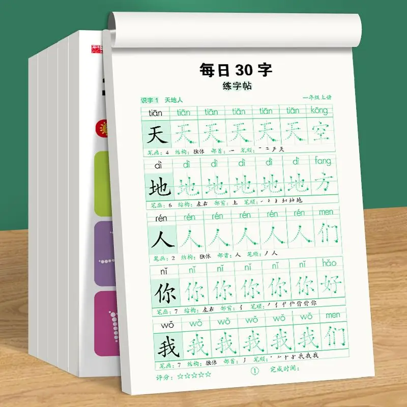 

Grades 1-3: Daily 30 Word Chinese Synchronized Practice Copybook, People's Education Press, Practice Book Libros Livros