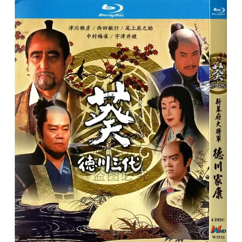 Aoi Tokugawa Three Generations Japanese Historical War Drama BD High Definition 1080p Blu-ray 4 Disc
