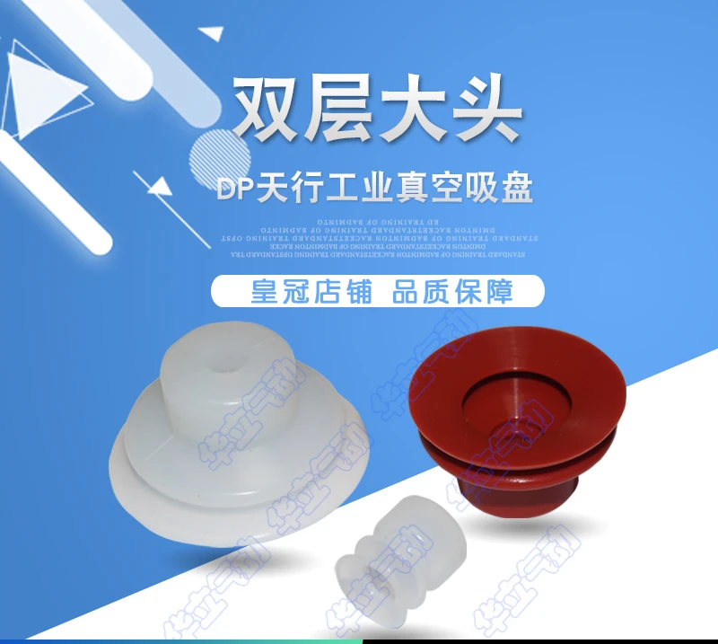 Vacuum manipulator suction cup Tianxing big head DP-06-08-10-12-15-20-25-30-35-40-50-60  30pcs