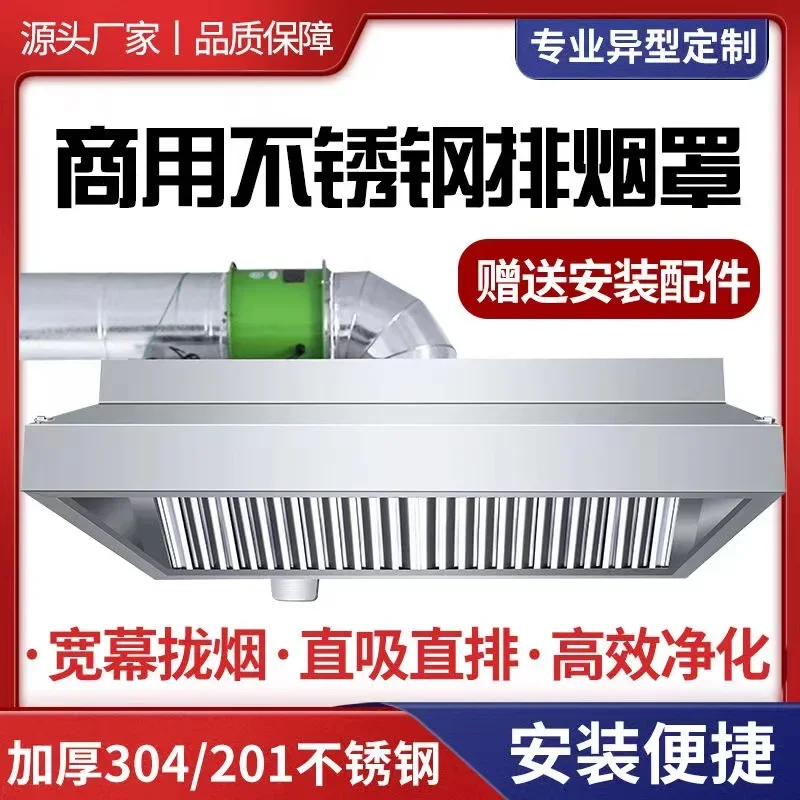 Thickened stainless steel fume hood, fan silent pipe commercial restaurant restaurant canteen kitchen range hood customization