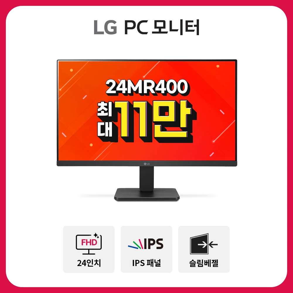 24MR400 모니터 리뷰: 24인치, 100Hz, IPS, 이중 CCTV 모니터로 최적의 선택