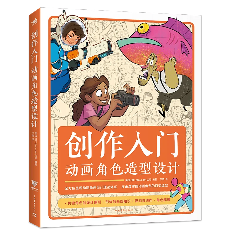 Introduction to Creation: Collection of Animation Character Design and Setting - Human Anatomy Perspective Comics Book