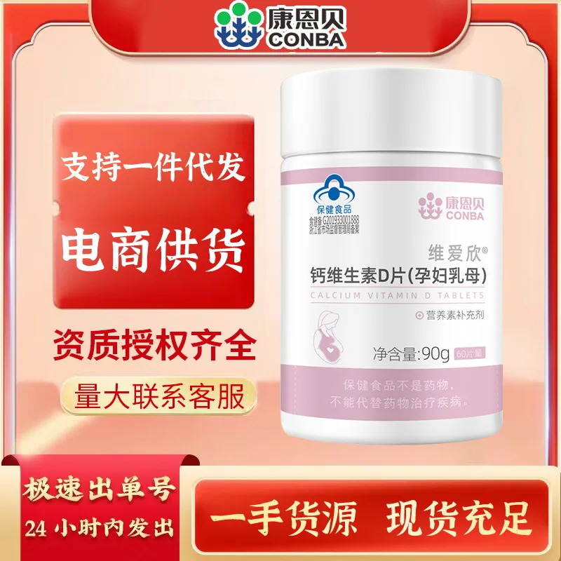 CONBA Calcium VitaminDCalcium Tablets Pregnant Women Calcium Supplement Calcium Carbonate VitaminD3Manufacturer