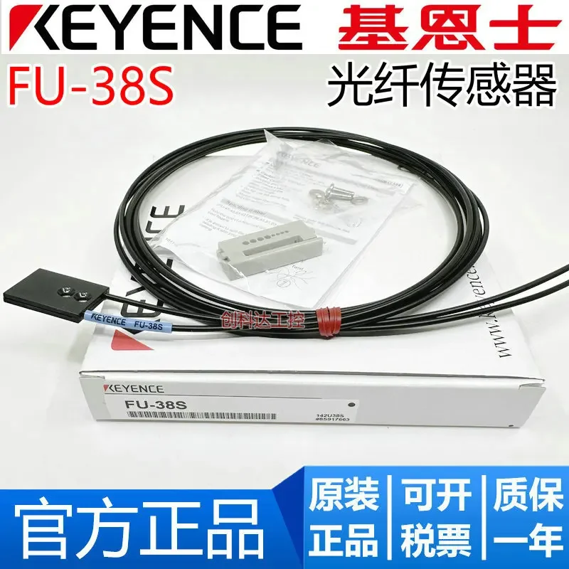 

New original KEYENCE FU-38H FU-38L FU-38V FU-38S fiber optic sensor