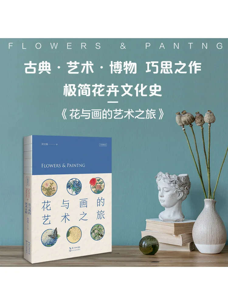 Book-Winshare The Artistic Journey Of Flowers and Paintings