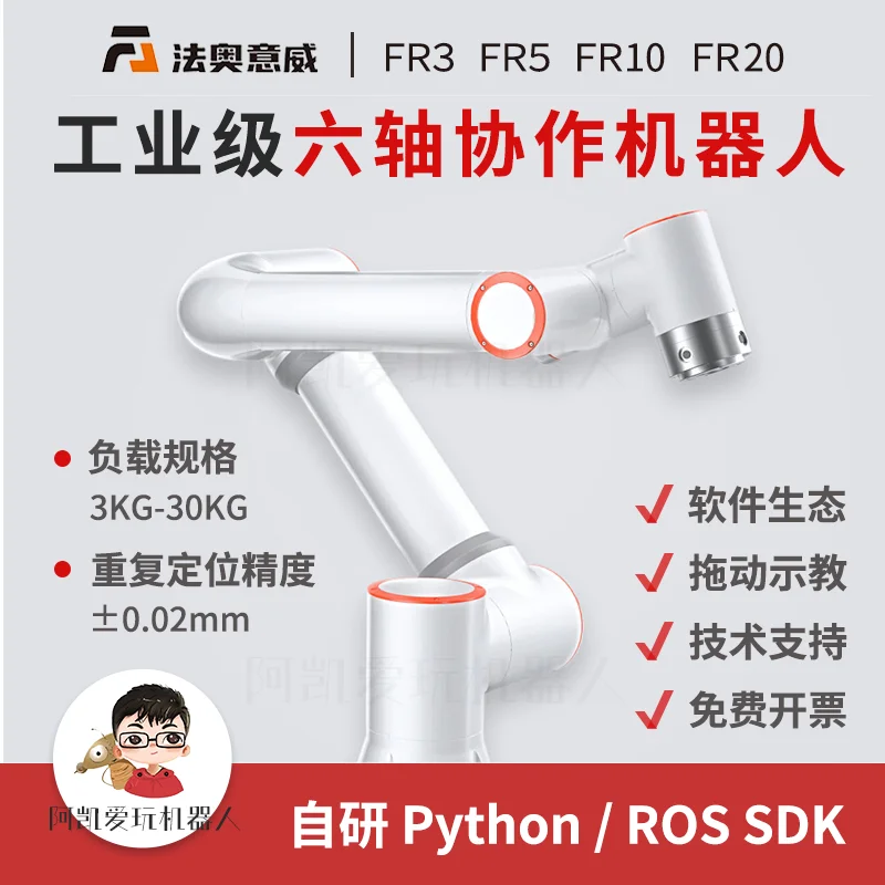 Faoyiwei six-axis cooperative industrial robot manipulator FR3C welding loading and unloading handling palletizing manipulator
