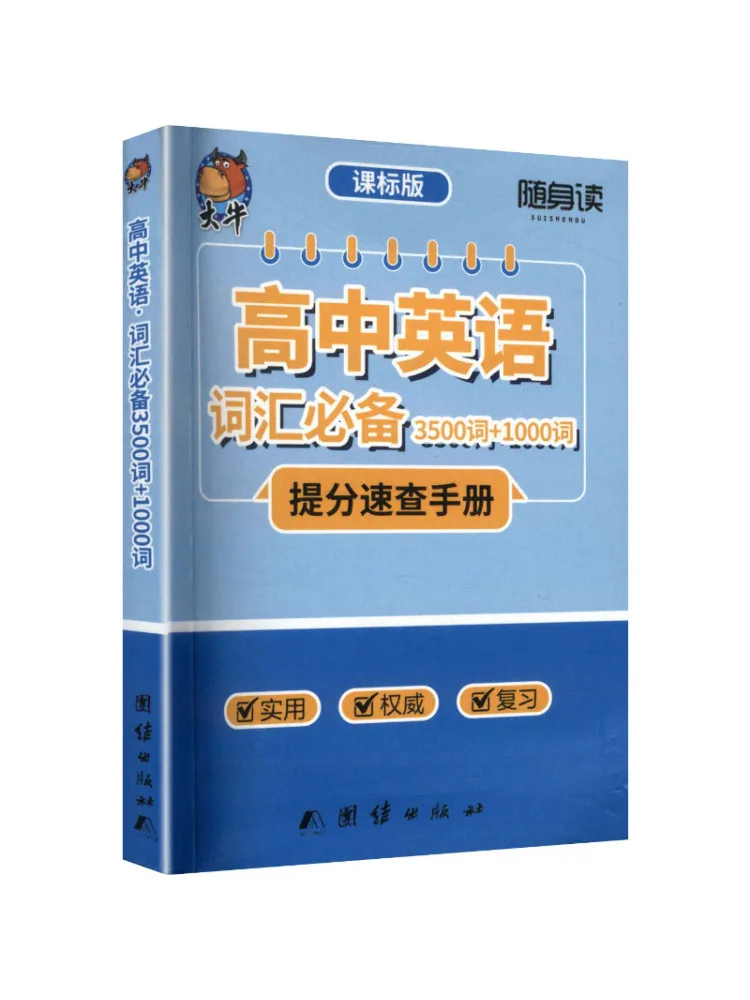 Book-Winshare Portable Reader High School English Vocabulary Recommendations 3500 Words 1000 Words